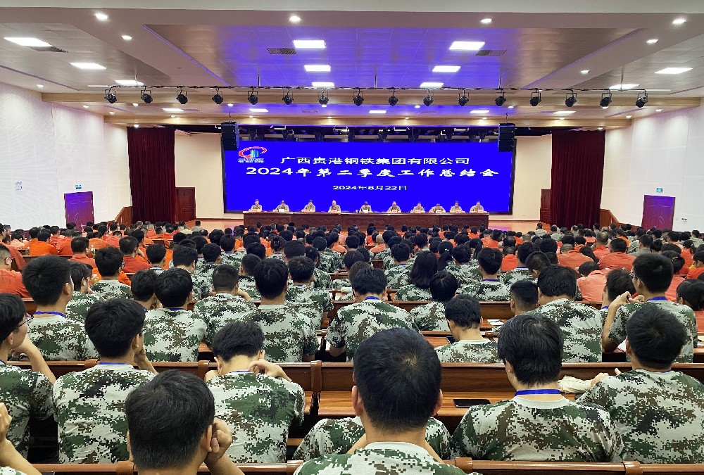 【集團要聞】貴鋼集團召開第二季度工作總結會